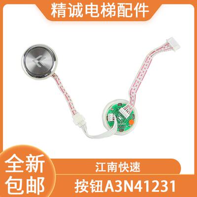江南快速A3N41231外呼按钮 适用奥的斯A4J41230电梯按钮A4N33067