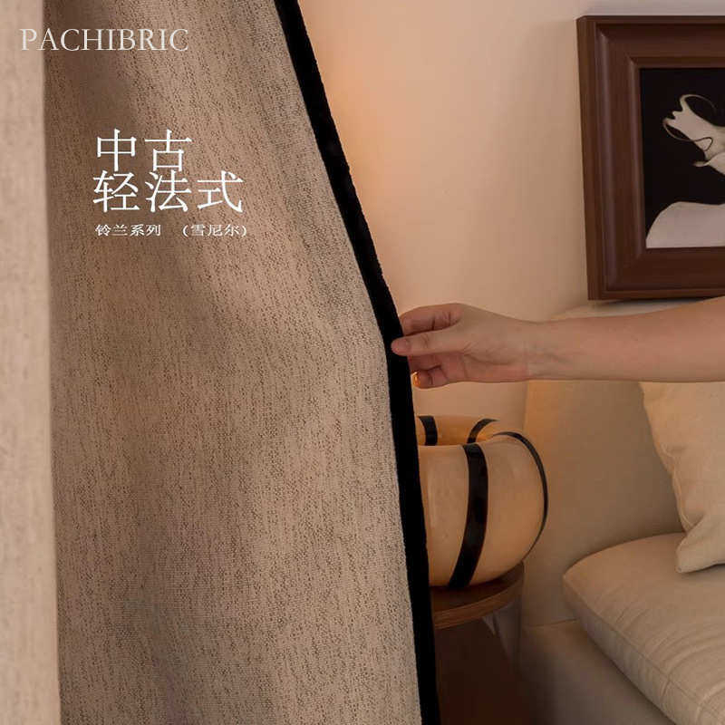 窗帘井美式色织轻客厅中古帘布黑边成品窗奶油色雪法式尼尔秋南洋