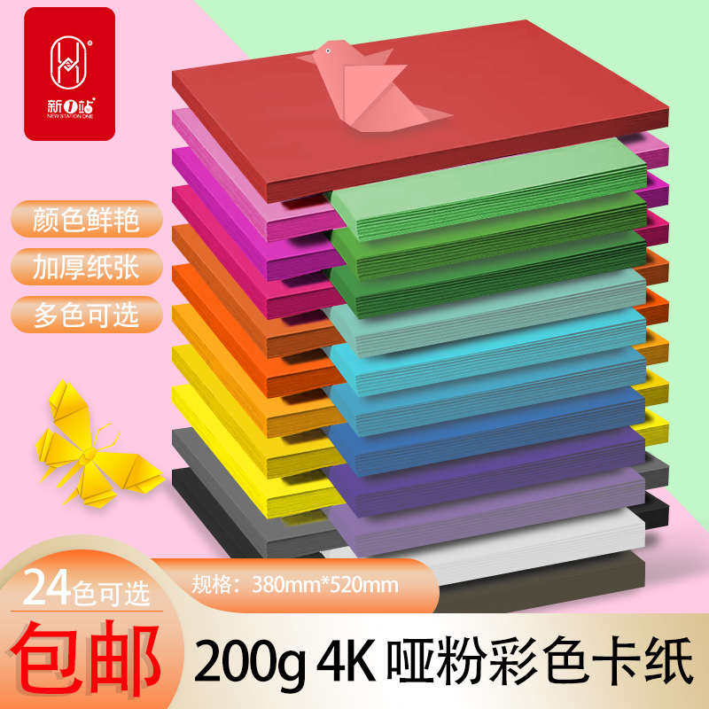 新1站4开彩色卡纸咭纸儿童手工环创彩虹DIY剪折纸装裱纸哑粉原