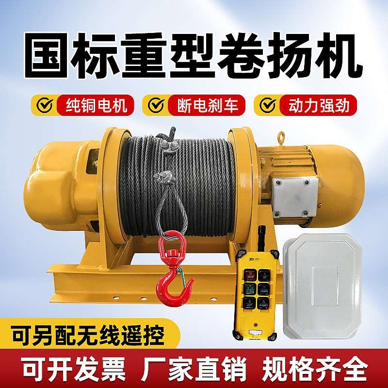 君达重型卷扬机380v电动吊车牵引船用吊机建筑起重提升机1/2/3吨5