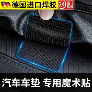 汽车脚垫隐形固定贴神器卡扣防滑耐高温双面胶魔术贴车用背胶贴片