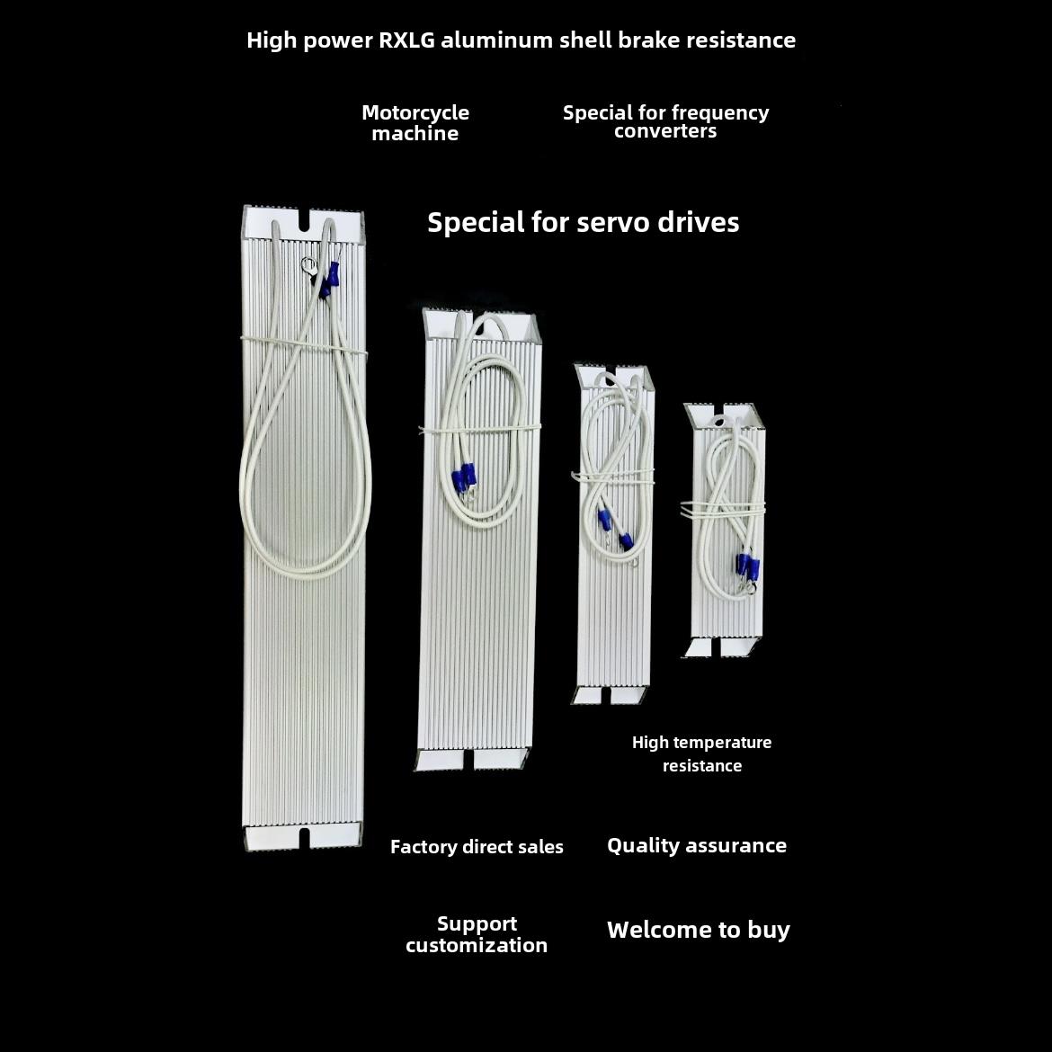 变频器RXLG铝壳刹车制动电阻100W150W200W300W400W500W1000W100R