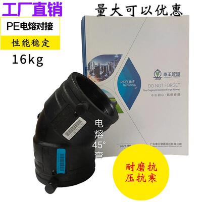 PE给水管管件电熔对接45°弯头SDR11现货16kg塑料管
