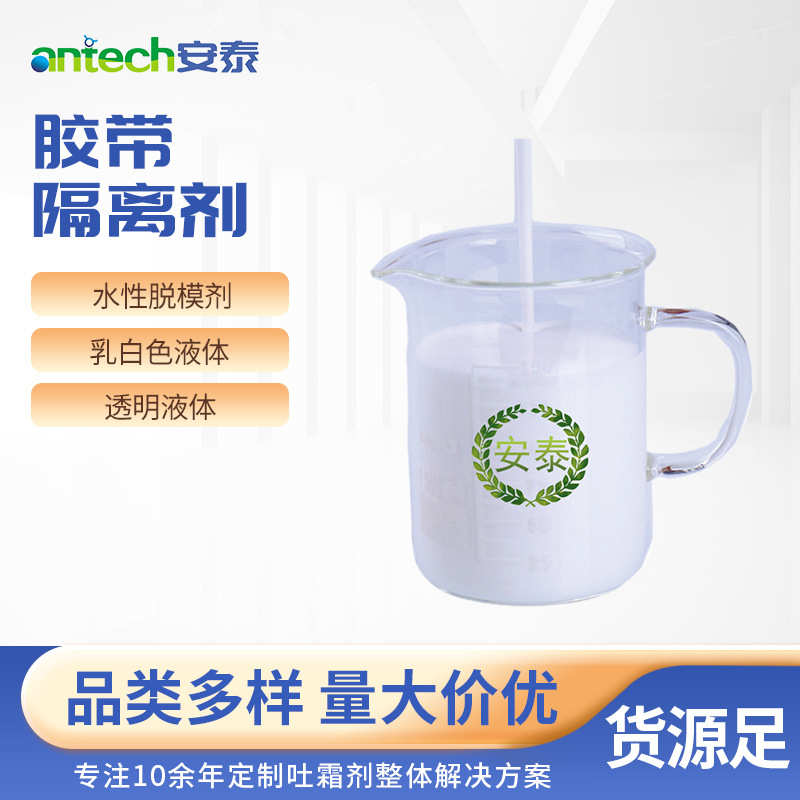 胶带隔离剂供应 不粘切刀润滑好使用少 切双面胶带用防粘隔离剂