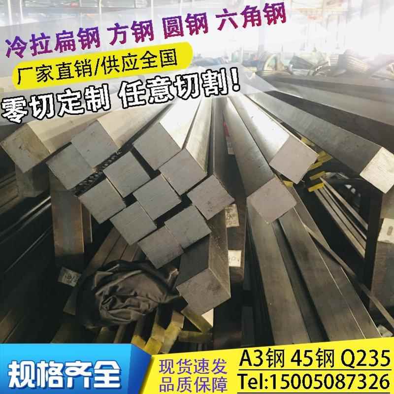 Q235冷拉实心方扁钢30*3040*40 45*45 50*5060*6070*70光亮45扁钢