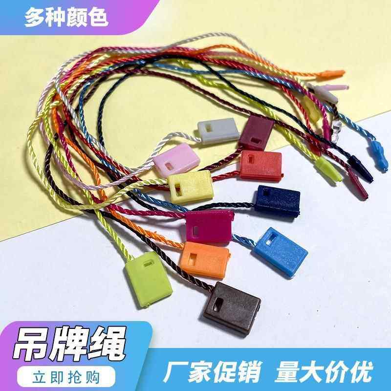 通用方块吊粒现货手穿绳吊牌线服装吊牌绳吊绳子母扣重复使用订做
