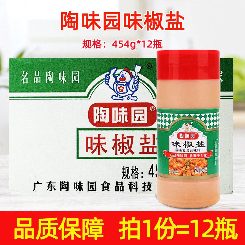 陶味园味椒盐454g*12瓶椒盐排骨椒盐粉椒盐虾烧烤料手抓饼调味料