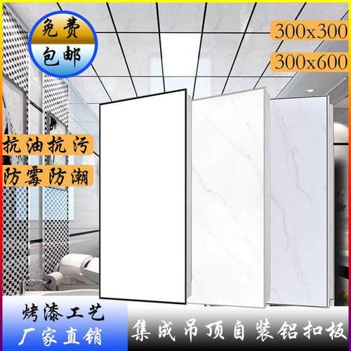 集成吊顶铝扣板300x600简易可自装卫生间厨房吊顶铝合金天花板300