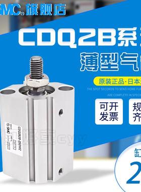 SMC薄型气缸CDQ2B25-5D-10D-15D-20DZ-25D-30D-40D-50DZ/DMZ/DCZ