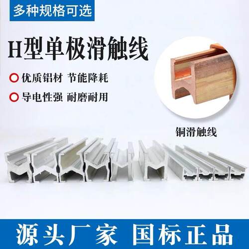 行车安全滑线H型组合式滑轨单极安全滑触线