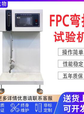 FPC弯折试验机 产品电路板膜耐弯折疲劳寿命测试仪 弯折试验机
