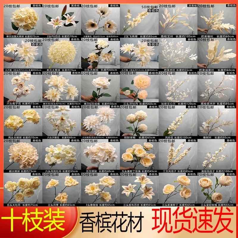 【十枝装】厂家香槟色彷真花特价婚礼现场假花新款婚庆装饰花