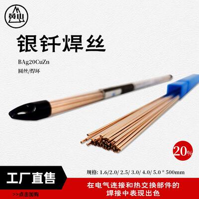 襄安银焊条银焊丝20%铜银焊丝BAg20CuZn银焊条含银20%银焊丝2mm