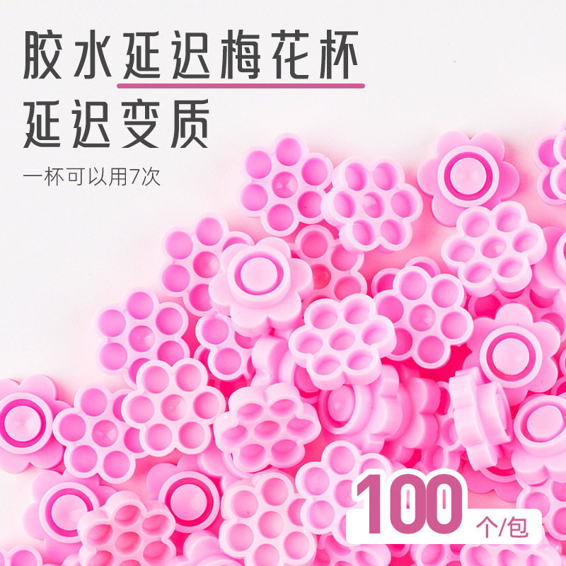 梅花杯嫁接嫁接睫毛睫毛美容工具图片