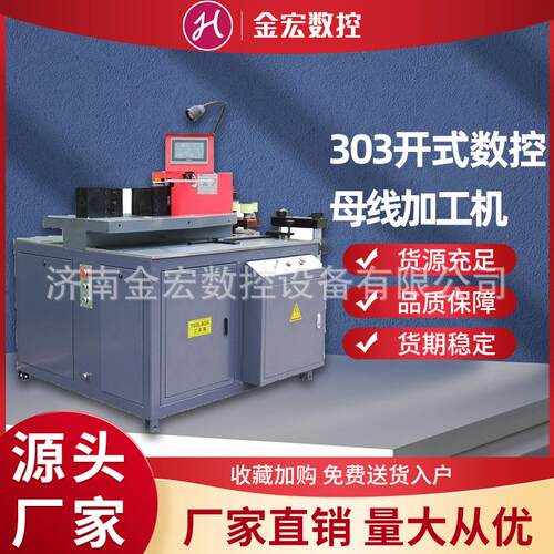 液压机开式母线加工机数控母线冲剪机厂家多功能母线加工一体机
