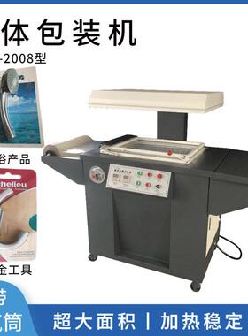 气动文具贴体包装机真空防潮贴体包装机SP-2008贴体膜包装机