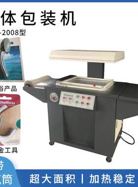气动文具贴体包装机真空防潮贴体包装机SP-2008贴体膜包装机