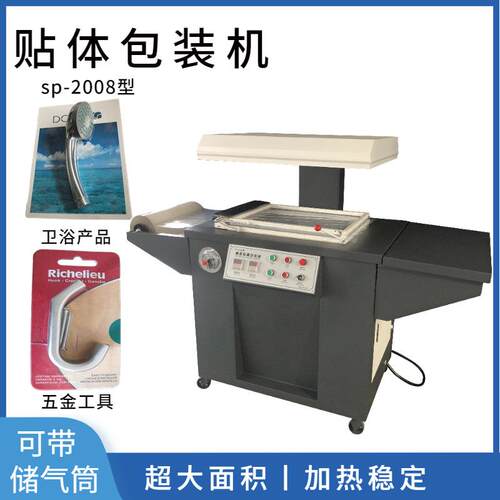 气动文具贴体包装机真空防潮贴体包装机SP-2008贴体膜包装机