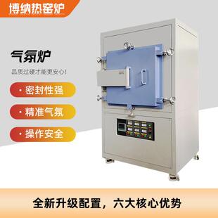 炉 气氛保护烧结炉实验室真空气氛箱式 箱式 气氛炉高温箱式