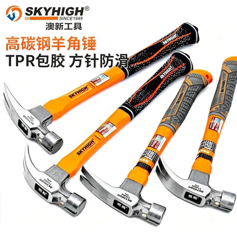 羊角锤木工专用铁锤工具一体榔头多功能锤子钉锤起钉锤澳新木工锤