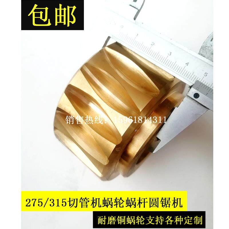 275、315、350切管机涡轮蜗杆 金属切割机蜗轮 圆齿机齿轮配件