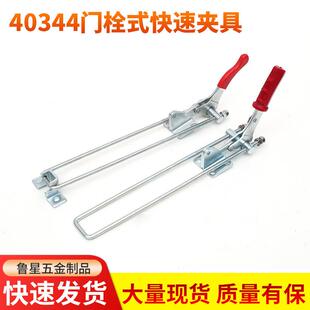 420议价 丝杆长度150 门闩式 40344快速夹具锁扣自锁快速夹钳工装