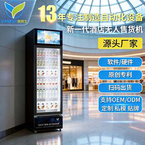 无人自助售货机动态视觉重力感应售卖机智能扫码柜厂家OEMWX-H15