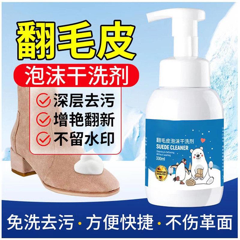 翻毛皮鞋清洁护理剂 麂皮磨砂皮反毛皮绒面鞋雪地靴大黄靴清洗剂