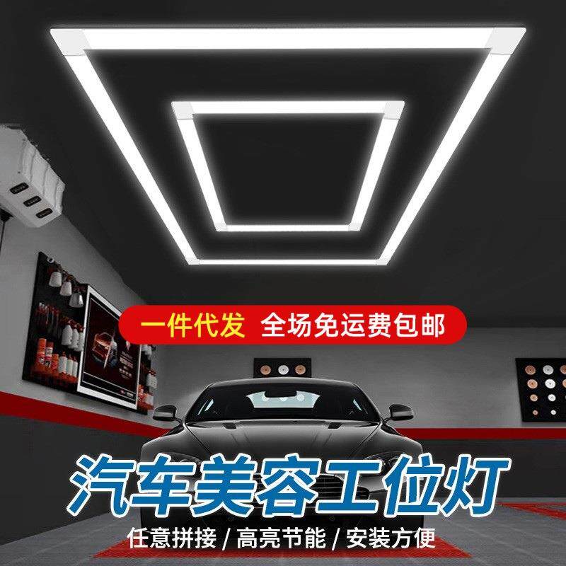 洗车工位灯回型灯美容修车房机修led高亮贴膜吊顶回形汽修厂专用