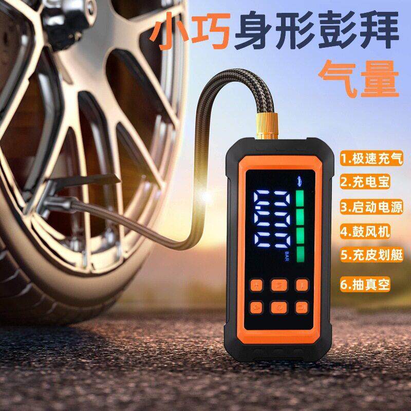 车载多功能无线泵汽车启动电源搭电大容量充打气筒可抽真空