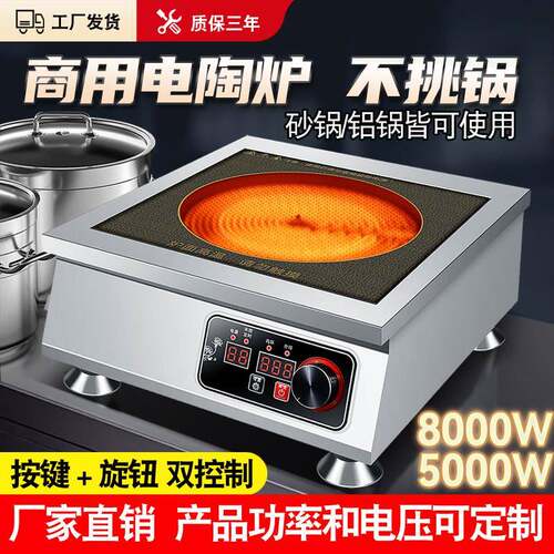 商用电陶炉5000W商用爆炒大功率光波炉新款平面不挑锅8000W台式灶