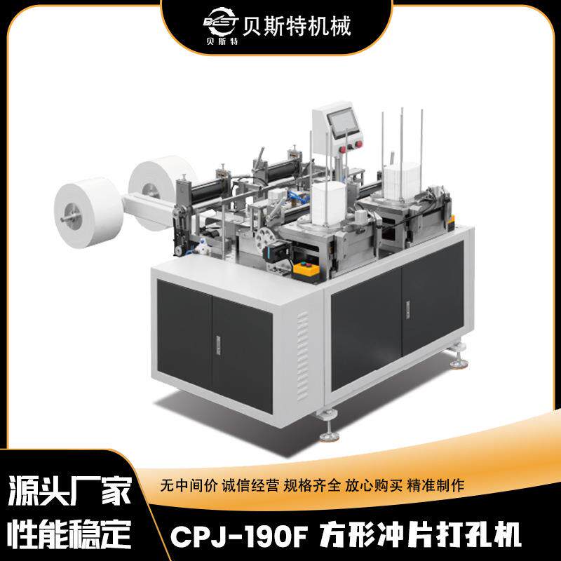 CPJ-190F方形纸片冲孔切边机自动方盖咖啡打孔冲切机厂家加工
