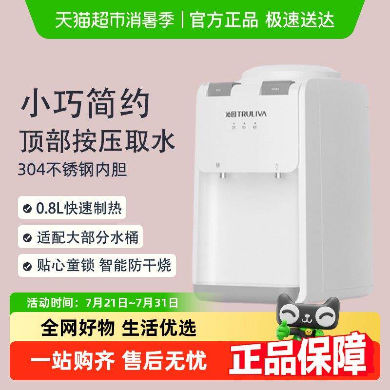 沁园台式饮水机小型家用迷你桌面宿舍制冷制热型办公室直饮热水器
