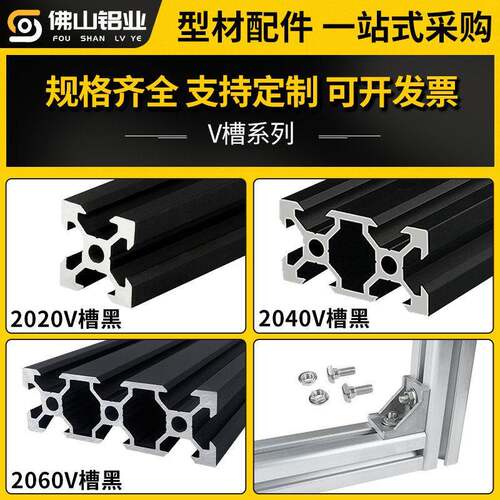 欧标2020V槽合集3D打印机导轨黑色设备2040/20602080电脑机箱方管