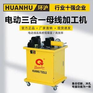 HHM-120H电动三合一母线加工机集合母线切断冲孔弯曲于一体
