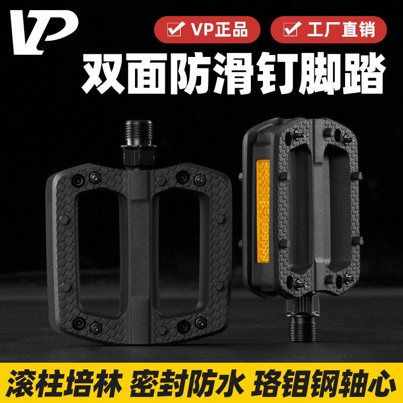 VP宏光登山车公路自行车脚踏铝合金单车配件脚蹬子尼龙超轻脚踏板