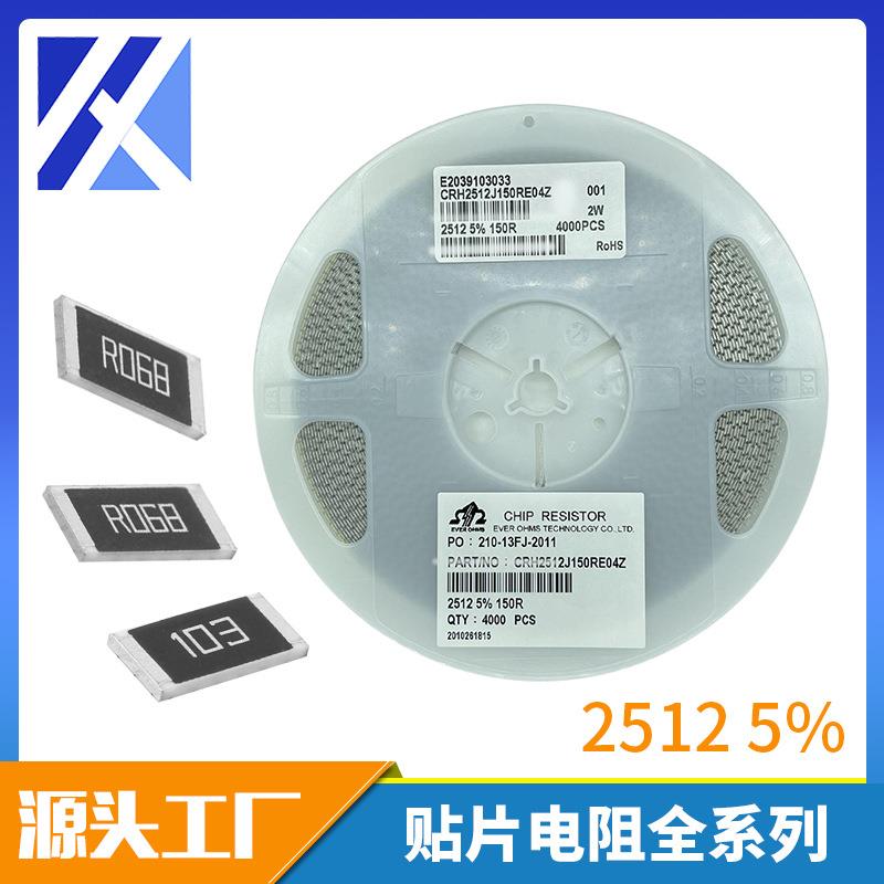 2512 1% 5% 加大功率贴片电阻 2512F J 天二 光颉电阻 全系列供应