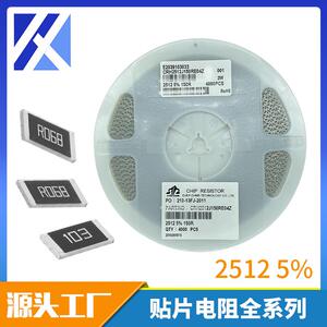 2512 1% 5% 加大功率贴片电阻 2512F J 天二 光颉电阻 全系列供应