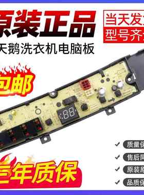 小天鹅洗衣机电路板TB80V23DB TB100V23DB TB100V203DB变频主板