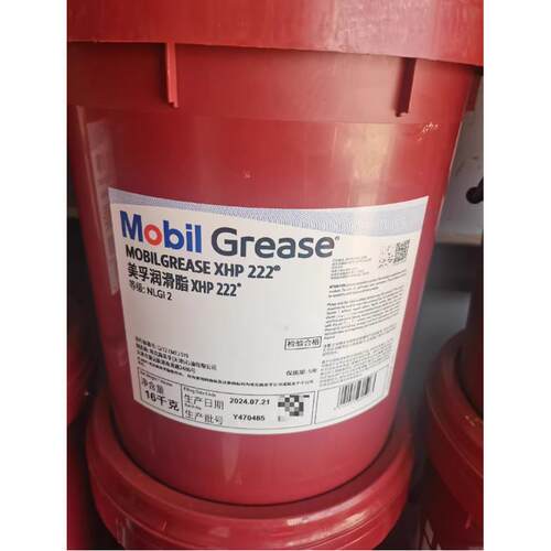 美孚GRASE XHP 220 221 222 223高温润滑脂 工业齿轮脂 16KG