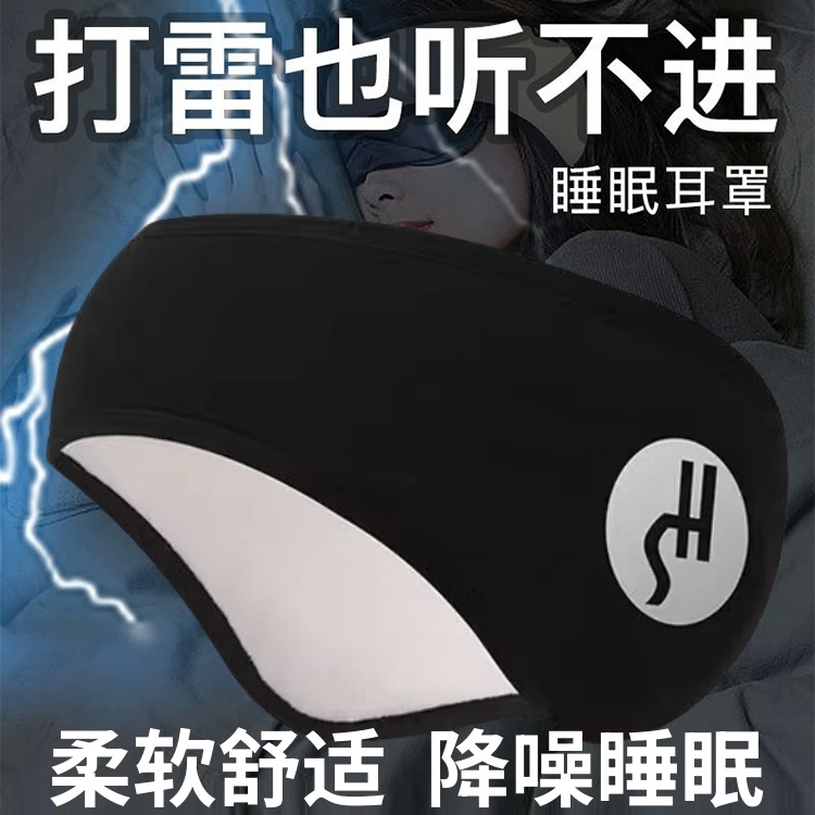 隔音耳罩睡觉专用学生宿舍睡眠强遮光静音打呼噜防吵降噪防噪耳套