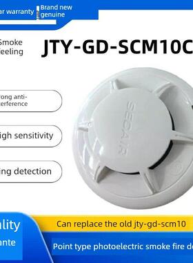四川思科烟雾传感器Jty-Gd-Scm10C点光电烟雾火灾探测器思科烟雾