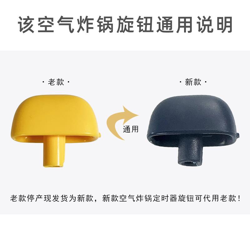 美的空气炸锅开关旋钮D型轴孔MF-KZ30E206/KZ30206Y/KZ30206L手柄
