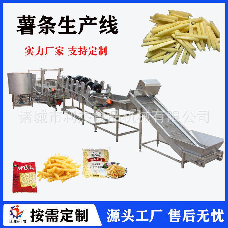 全自动薯条加工流水线 中小型速冻薯条线 厂家直销薯条生产线设备