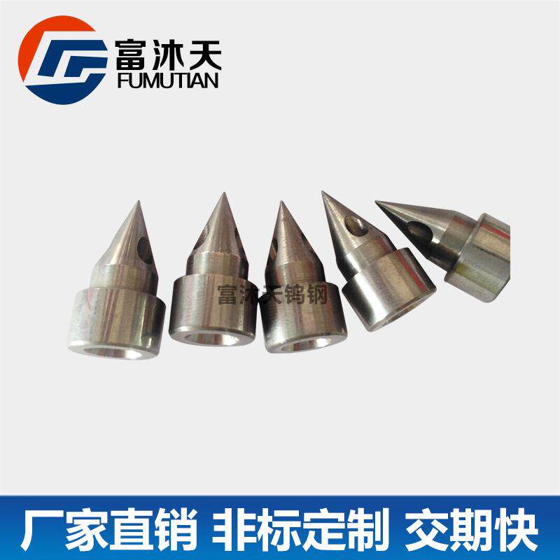 FD18厂家直销高导热配件高温耐磨钨钢喷FD20钨钢头注射咀尖