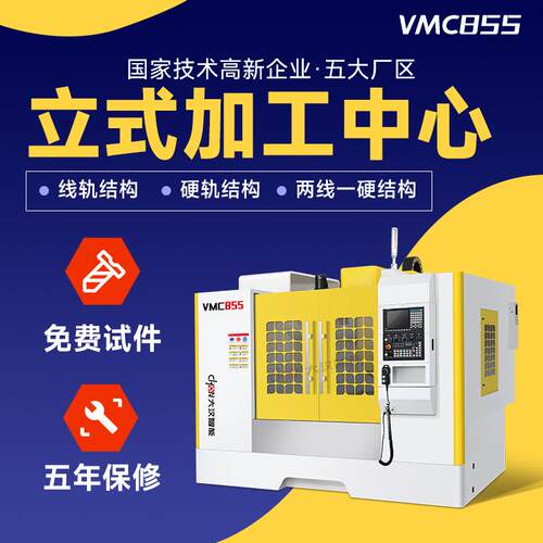 数控立式加工中心850机床c全自动厂家直销小型四轴五轴电脑锣