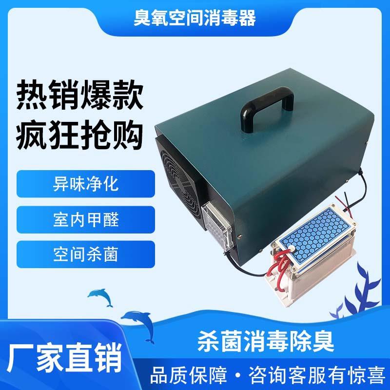 臭氧消毒机家用汽车空气杀菌空间空气净化设备