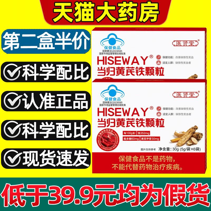 医贤堂当归黄芪铁颗粒宫寒血量少发黑月经不调贫块血气血不足2gsI