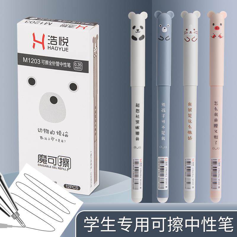 中性笔高颜值可爱卡通学生可擦笔黑色水笔蓝色现货便携