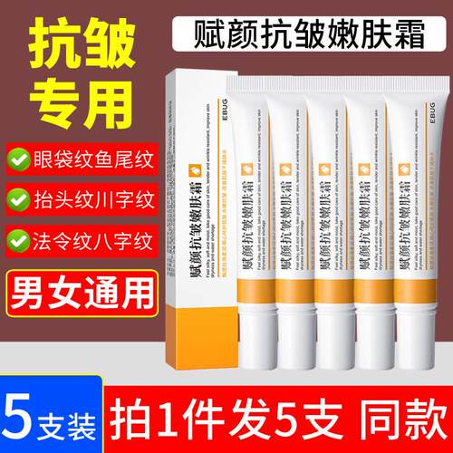正品赋颜抗皱嫩肤霜淡化细纹改善脸部法令纹抬头纹鱼尾纹颈
